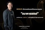 MEDEZE เข้าตามหลักเกณฑ์รับรองมาตรฐาน ‘ธนาคารเซลล์’ ขานรับประกาศ ‘ราชกิจจาฯ’ เดินหน้าสู่ผู้นำธุรกิจสุขภาพแห่งอนาคต