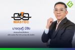 MASTEC มอง Q4 ฟื้นตัวชัด หนุนปี 2569 โตแกร่ง คาดสิ้นปี Backlog แตะ 400 ล้านบาท