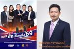 MCOT เร่งเครื่องดันรายได้&nbsp;ธุรกิจบริหารสินทรัพย์ เสริมธุรกิจสื่อ&nbsp;ประกาศจัดดีเบต 3 นัดใหญ่ เจาะลึกศึกเลือกตั้ง 69