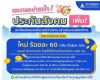 ลูกจ้างเฮ! ประกันสังคมเพิ่มเงินว่างงานกรณีเลิกจ้างเป็น 60 เปอร์เซ็นต์