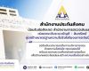 สปส.ขานรับคำสั่ง'รมว.แรงงาน'ชี้แจงปมงบปี 68 น้อมรับข้อบกพร่องระบบบัญชีคลาดเคลื่อน เร่งปรับปรุงข้อมูล 