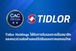 ยกระดับความเชื่อมั่น! TIDLOR ได้รับการรับรองมาตรฐาน CAC Certified ตอกย้ำองค์กรที่เป็นธรรมและโปร่งใส