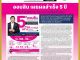 คอหุ้น เพาเวอร์ไทม์ 11 กรกฎาคม 2568 - 2