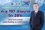 TEAMG กำไรพุ่งไม่หยุด ปี 68 ทะลุ 197 ล้านบาท โต 28%&nbsp;ปันผล 0.16 บาทต่อหุ้น เผยตุน Backlog แตะ 5,400 ล้านบาท