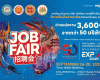 อยากทำงานกับ บริษัทใหญ่ๆ ต้องมา! Job Fair ภายในงาน Thailand–China Cooperation Expo 2025