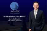 JPARK กำไรปี 68 ที่ 83.23 ลบ.