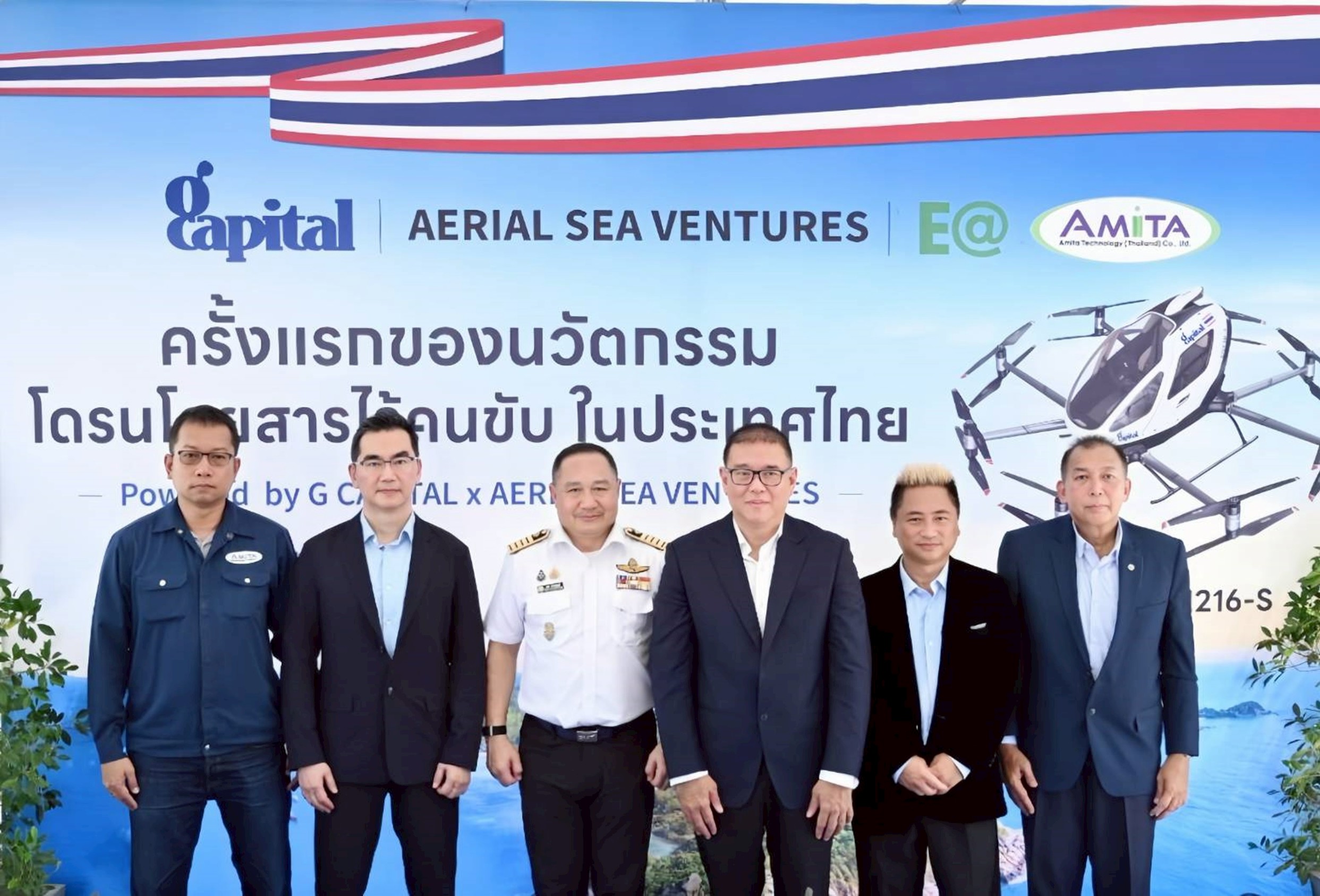GCAP ผนึกพันธมิตร เปิดตัวโดรนโดยสารไร้คนขับครั้งแรกในไทย  เดินหน้าทดสอบบิน – บุก 5 เส้นทางท่องเที่ยวสำคัญ