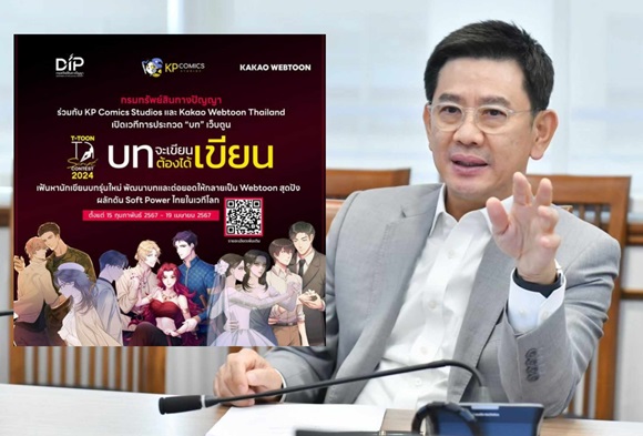 พาณิชย์ จัดประกวดบทการ์ตูนออนไลน์ ชิงเงินรางวัลกว่า 3 แสน ได้สิทธิ์บินดูงานเกาหลี