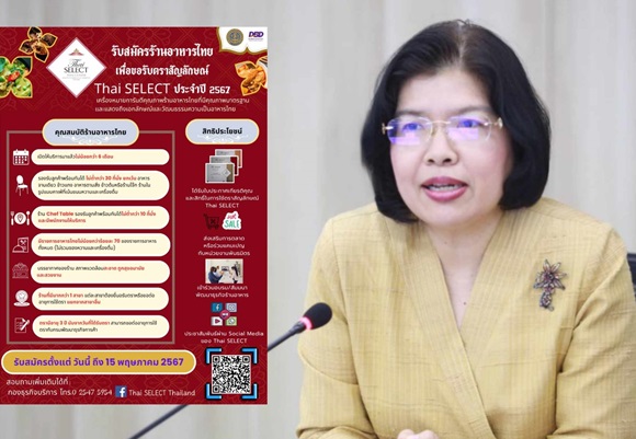 พาณิชย์ ชวนนักกิน นักเที่ยว ฝากท้องร้านอาหาร Thai SELECT ช่วงสงกรานต์