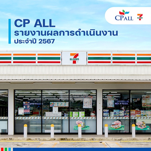 CPALL ปี 67 รายได้รวมเพิ่ม 7.2% กำไร 25,346 ลบ.รวม 15,245 สาขา