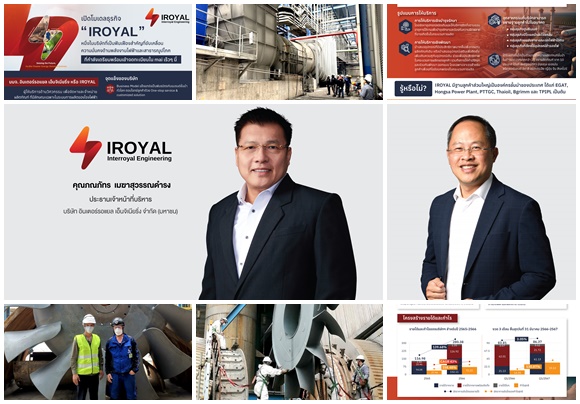 IROYAL เนื้อหอม ปิดการขายหุ้น IPO หลัง นักลงทุนแห่จองซื้อล้นหลาม เตรียมพร้อมนำหุ้นเข้าเทรดในตลาดหลักทรัพย์ mai วันที่ 5 พ.ย.นี้ 