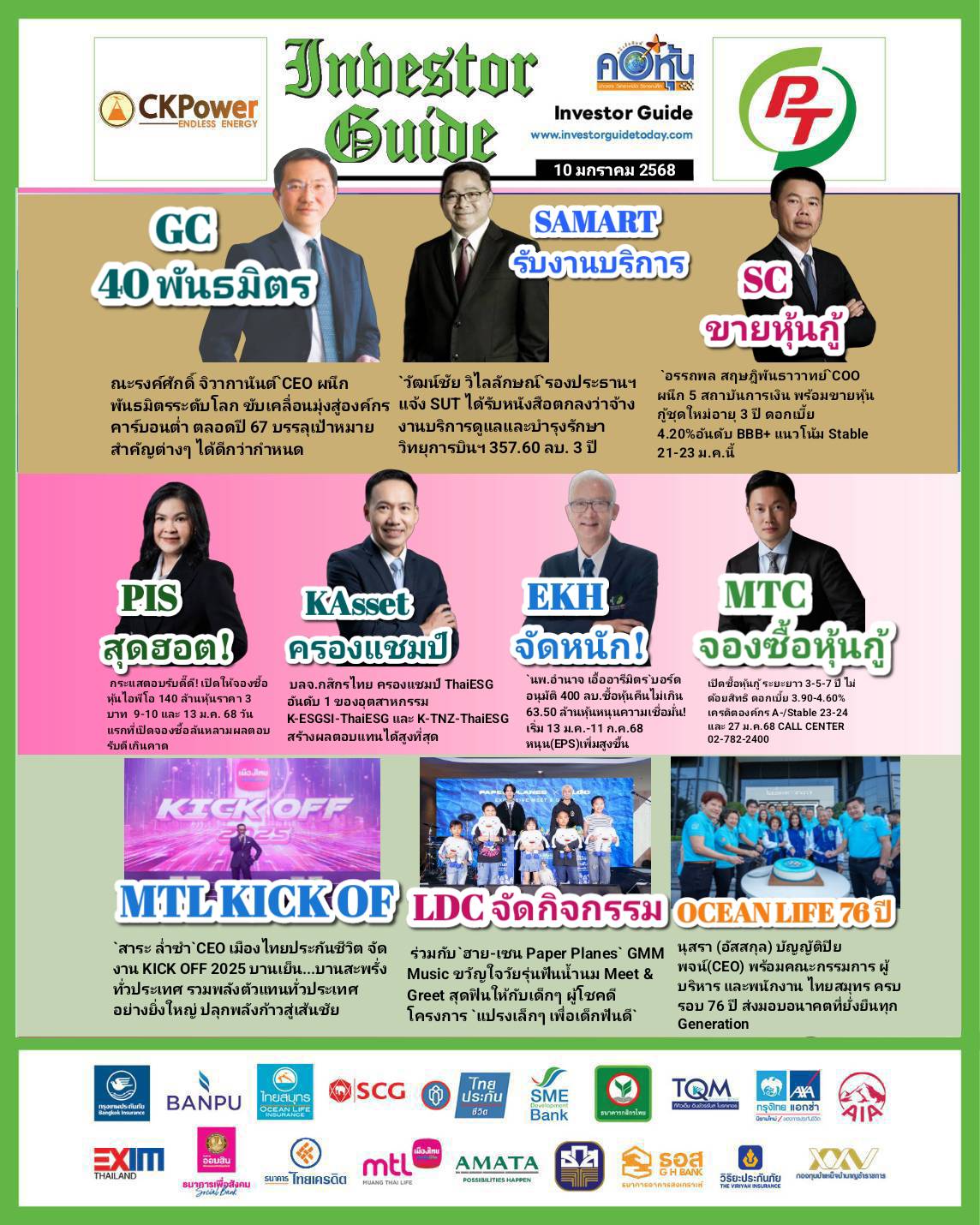 คอหุ้น Investor 2 Guide 10 มกราคม 2568 