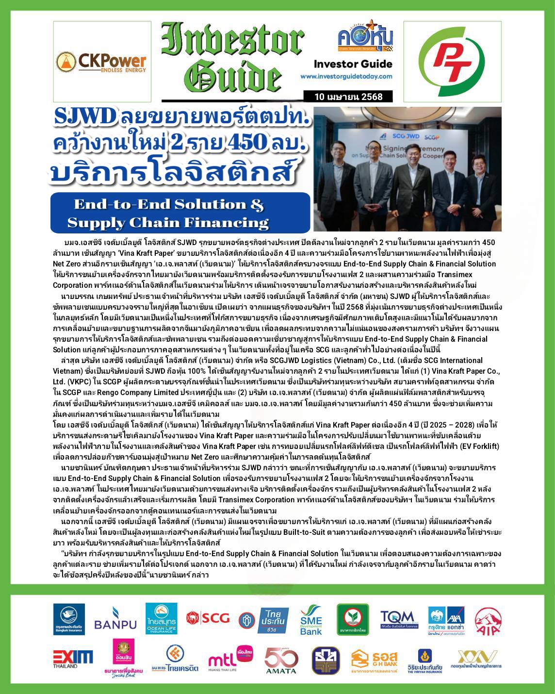 คอหุ้น Investor-Guide 10 เมษายน 2568- 