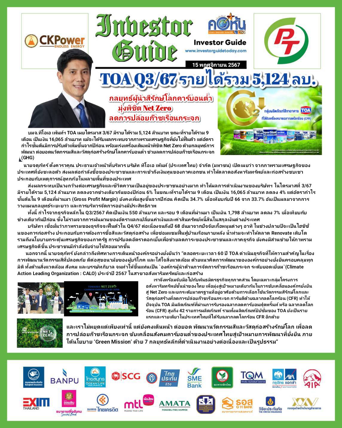 คอหุ้น Investor Guide3 15 พฤศจิกายน 2567