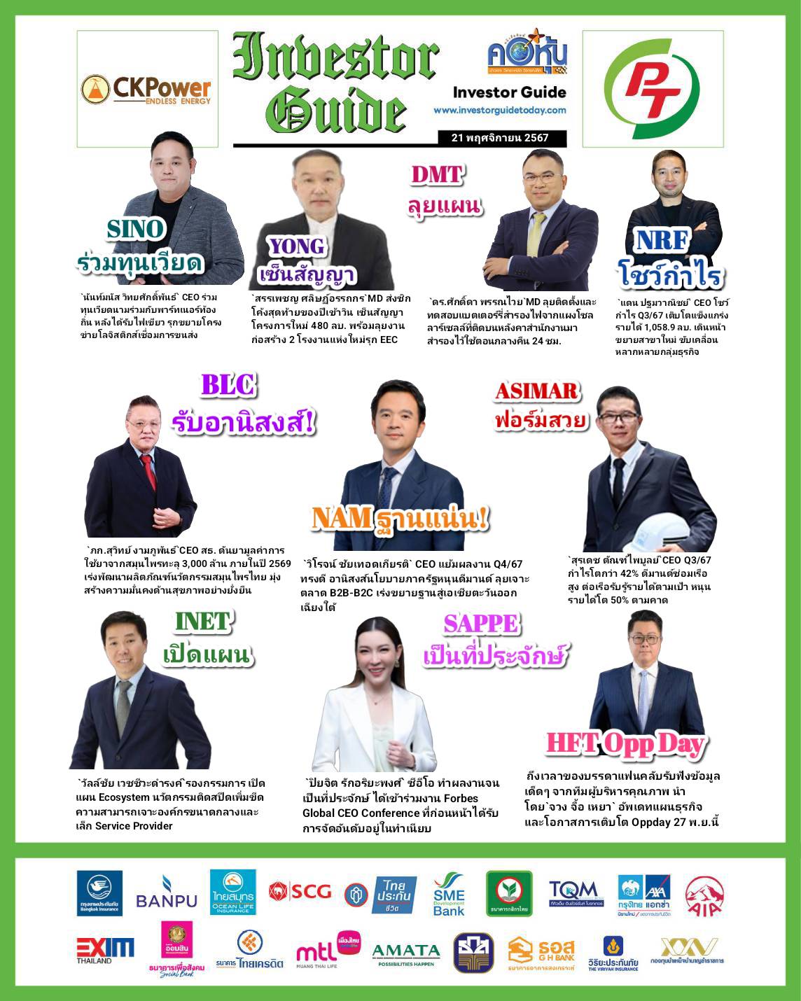 คอหุ้น Investor Guide1 21 พฤศจิกายน 2567