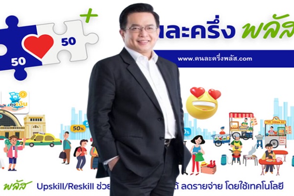 โครงการคนละครึ่ง พลัส เปิดให้ประชาชนใช้จ่ายได้ 29 ตุลาคม 2568 นี้ เป็นวันแรก