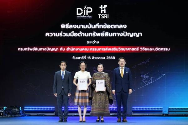 พาณิชย์ จับมือ สกสว. ลงนาม MOU หนุนงานวิจัย-นวัตกรรมใช้ประโยชน์เชิงพาณิชย์