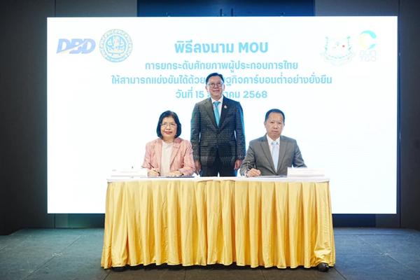 พาณิชย์ ลงนาม TGO ร่วมมือหนุนผู้ประกอบการปรับตัวสู่เศรษฐกิจคาร์บอนต่ำ
