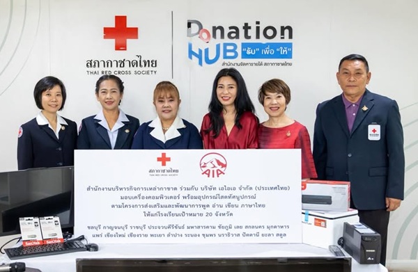 AIA มอบเครื่องคอมพิวเตอร์พร้อมอุปกรณ์โสตทัศนูปกรณ์ รวมมูลค่า 1.2 ล้านบาท ผ่านโครงการส่งเสริมและพัฒนาการพูด อ่าน เขียนภาษาไทย โดยสภากาชาดไทย
