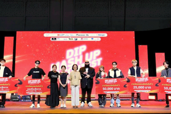 กรมทรัพย์สินทางปัญญาจัดใหญ่มอบรางวัล DIP Mash Up Contest 2025 สุดมันส์แห่งปี ระเบิดพลังดีเจนักสร้างสรรค์คนรุ่นใหม่หัวใจไทยก้าวไกลสู่สากล