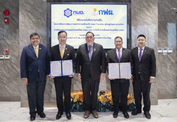 กนอ.-กฟผ.2 รัฐวิสาหกิจ! ลุย`Green Transition`ดึงการลงทุน รับเป้าหมาย Net Zero