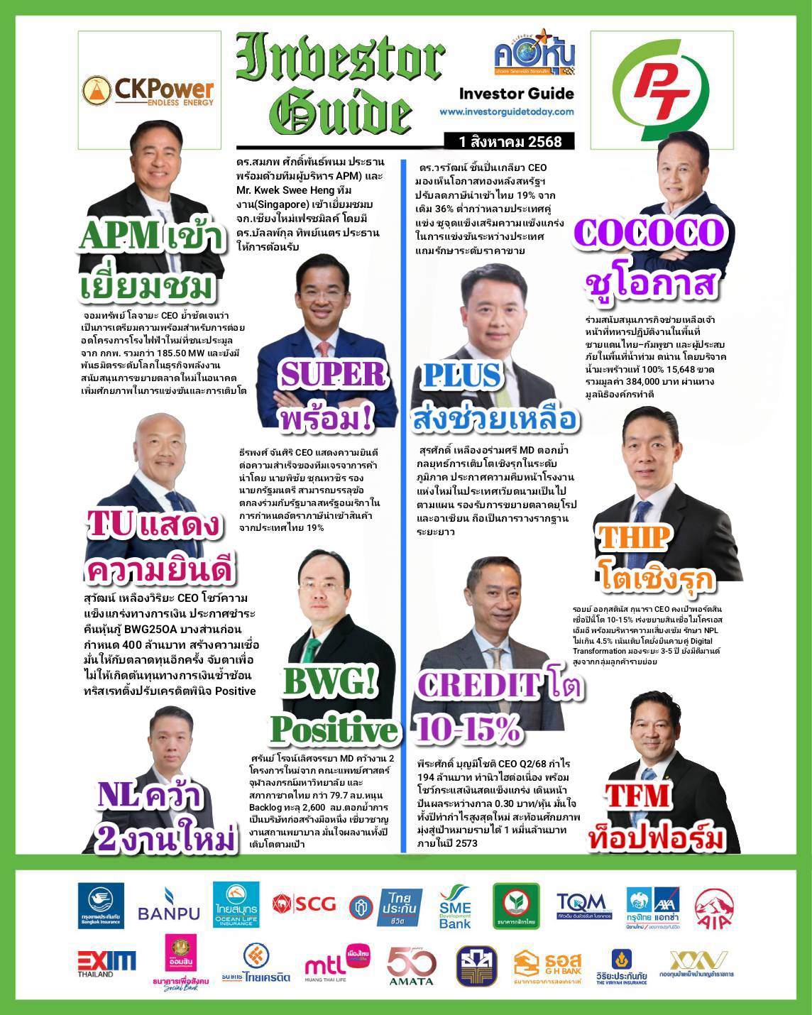 คอหุ้น Investor Guide 1 สิงหาคม 2568-2