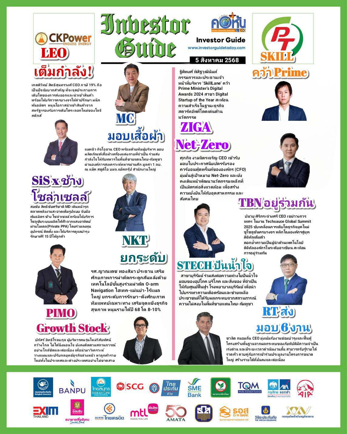 คอหุ้น Investor Guide 5 สิงหาคม 2568 -3