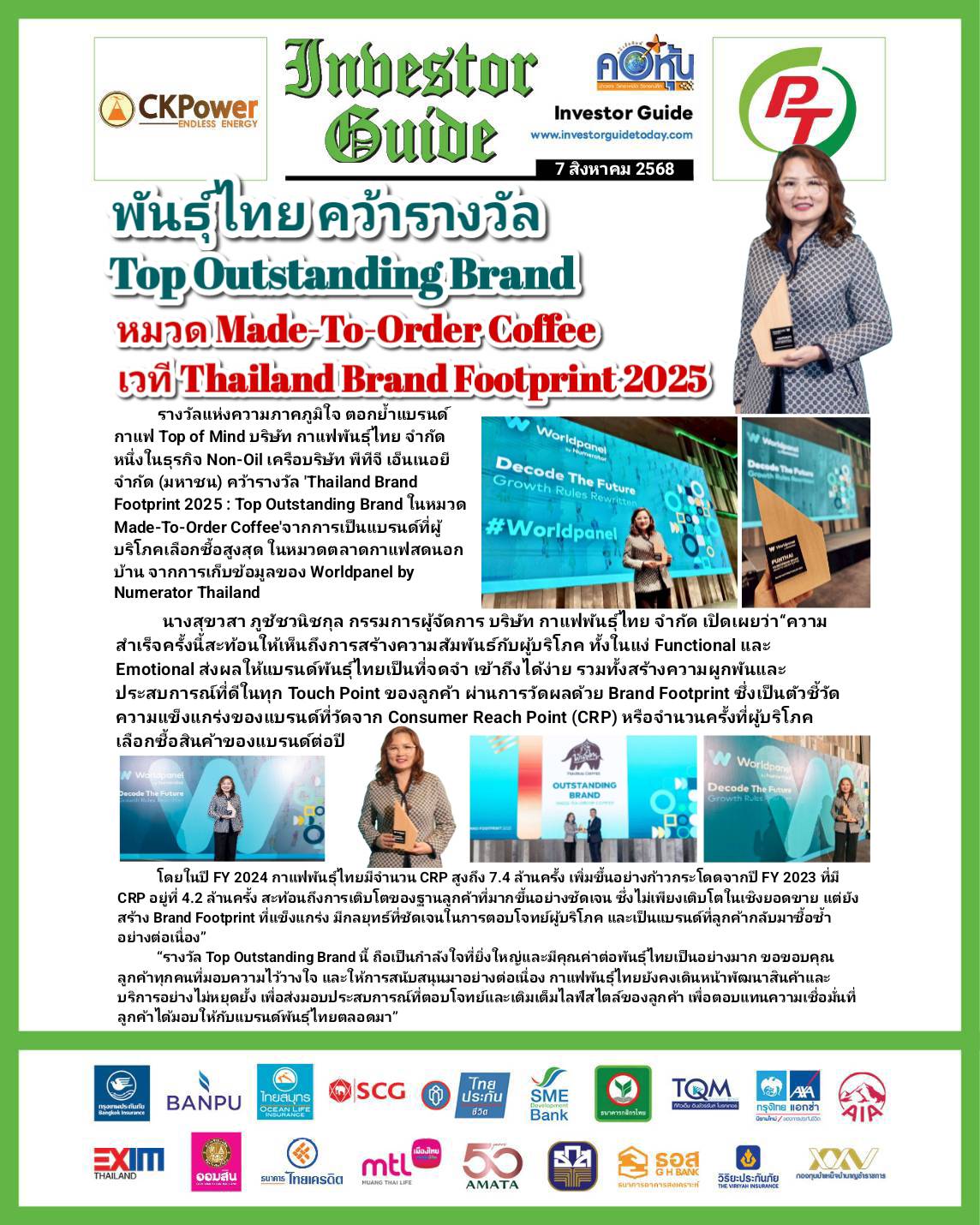 คอหุ้น Investor Guide 7 สิงหาคม 2568