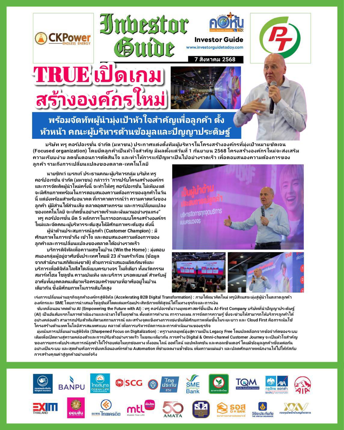 คอหุ้น Investor Guide 7 สิงหาคม 2568-1