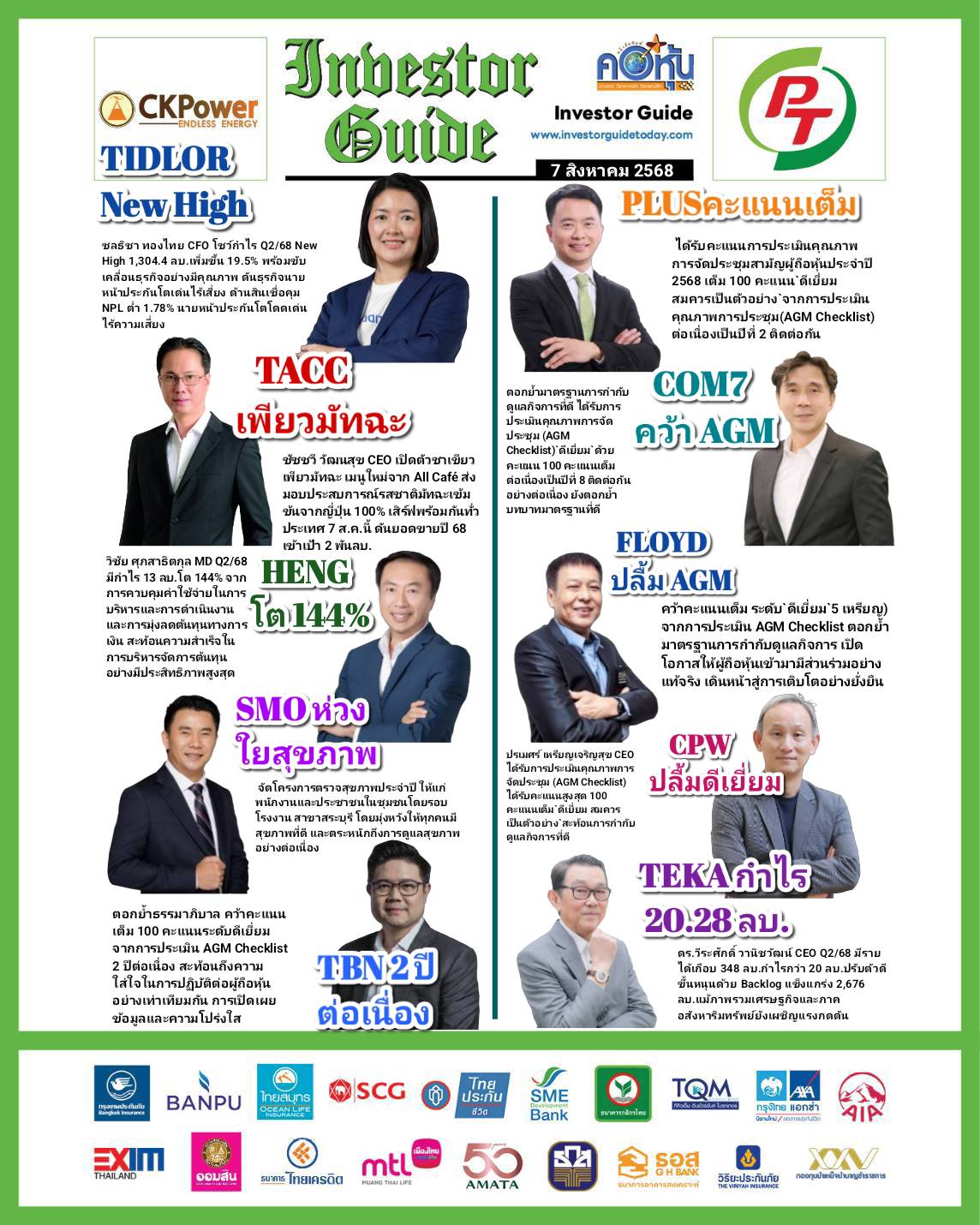คอหุ้น Investor Guide 7 สิงหาคม 2568-2