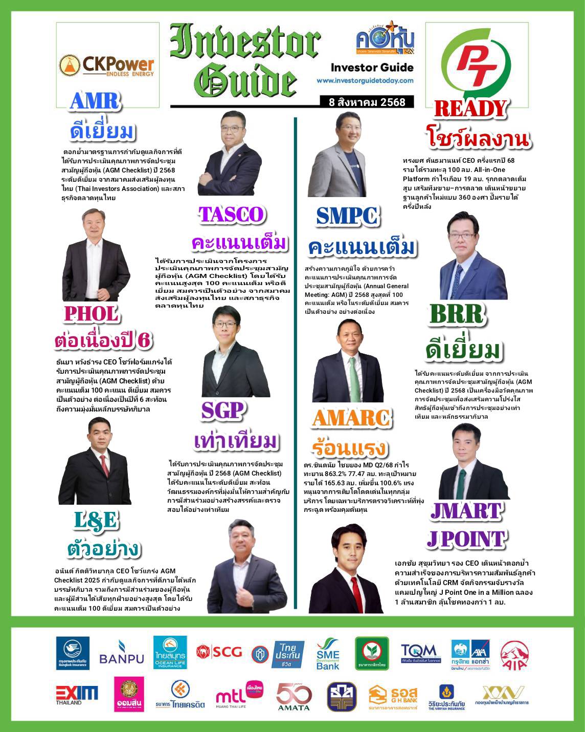 คอหุ้น Investor Guide 8 สิงหาคม 2568-3