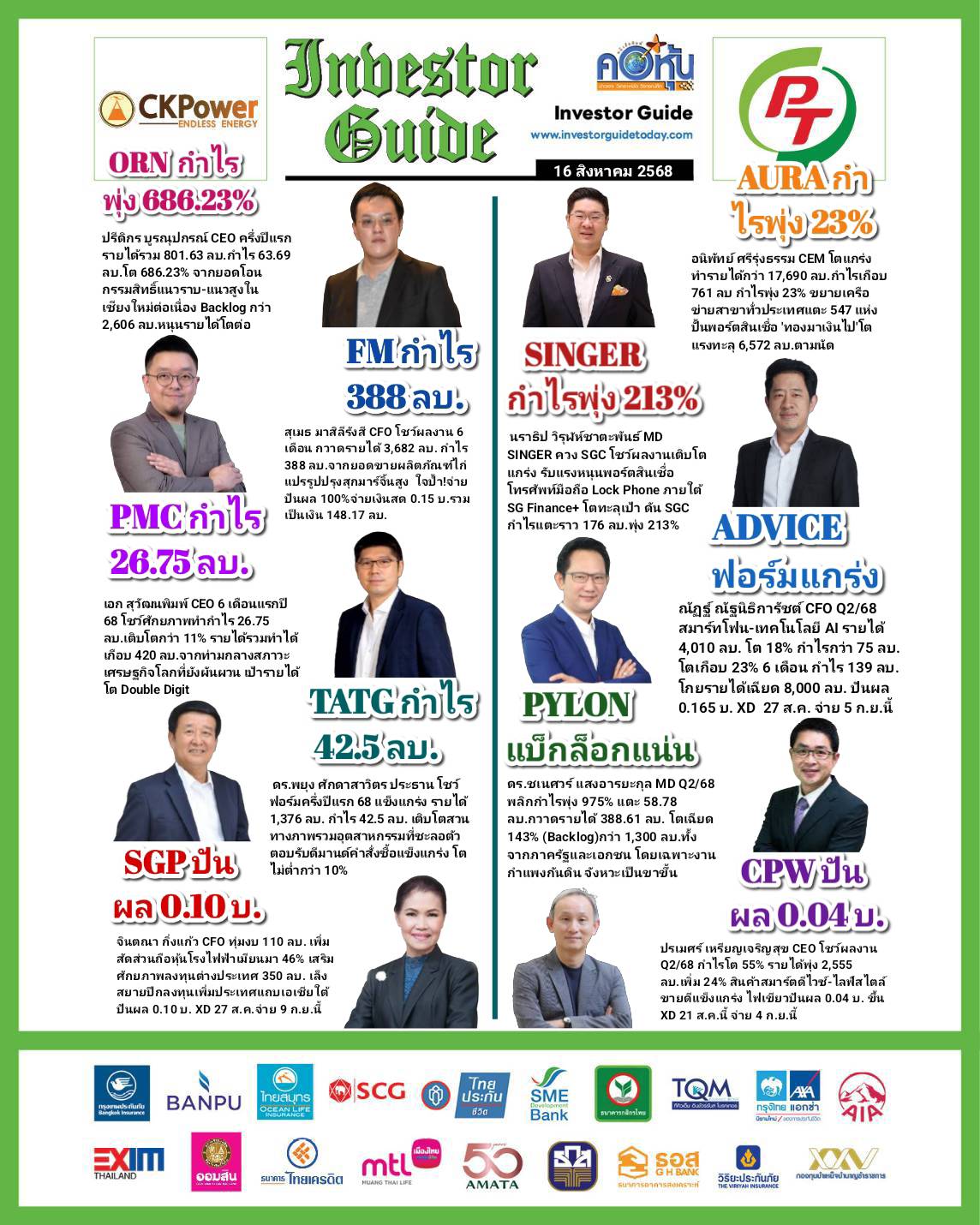 คอหุ้น Investor Guide 16 สิงหาคม 2568 - 1