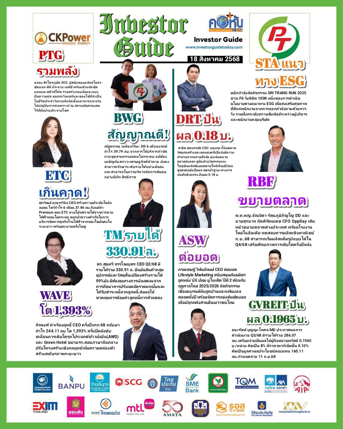 คอหุ้น Investor Guide 18 สิงหาคม 2568-3