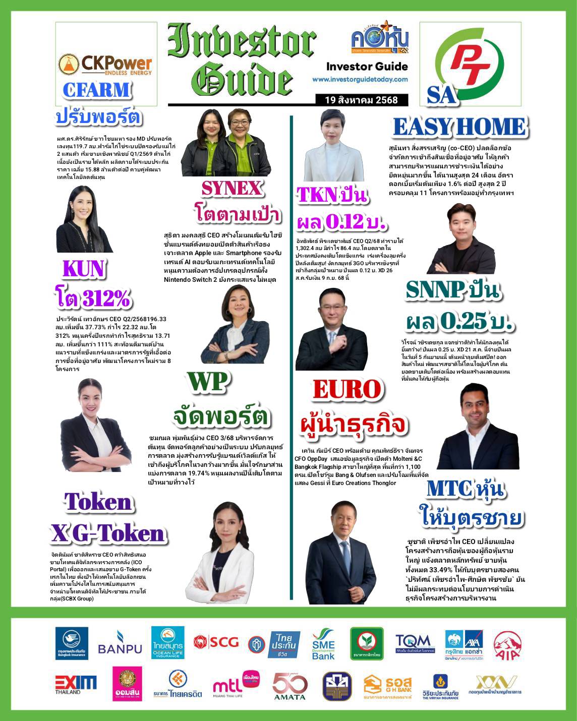 คอหุ้น Investor Guide 19 สิงหาคม 2568