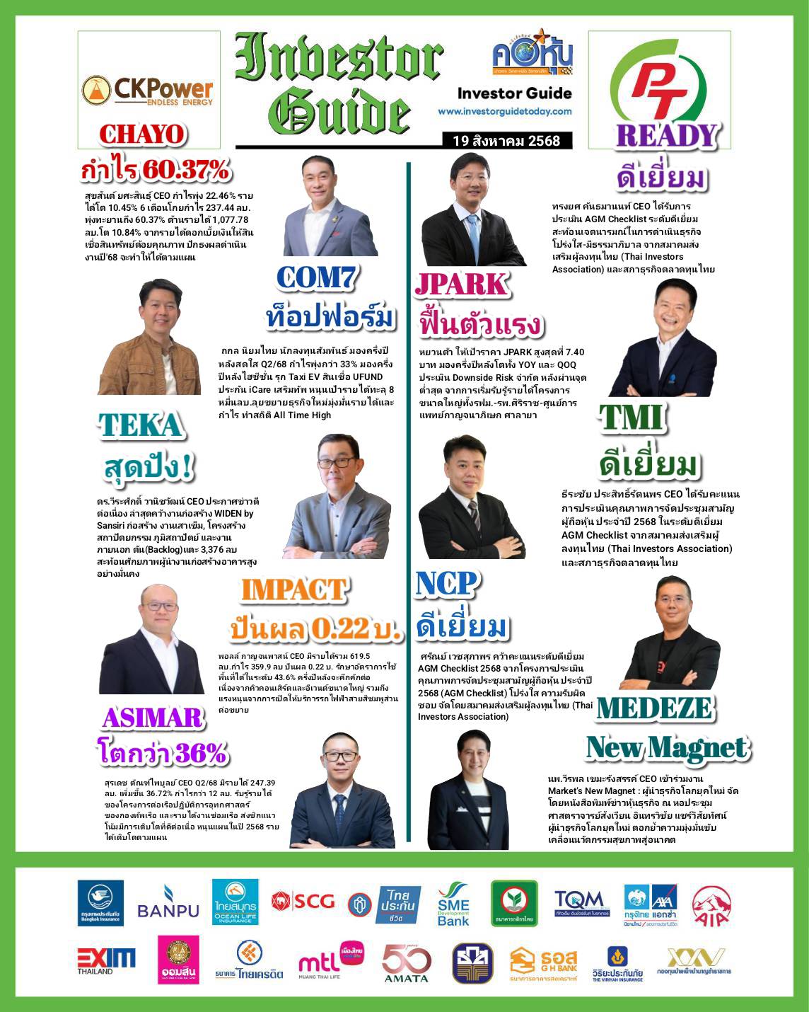 คอหุ้น Investor Guide 19 สิงหาคม 2568-