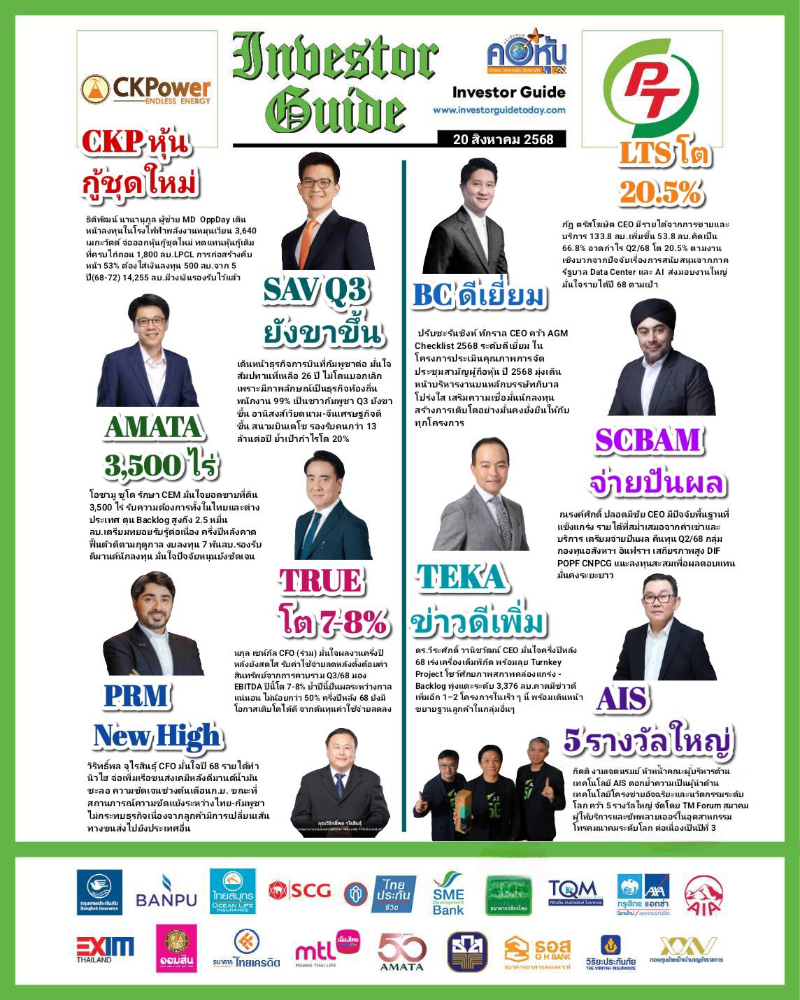 คอหุ้น Investor Guide 20 สิงหาคม 2568-1