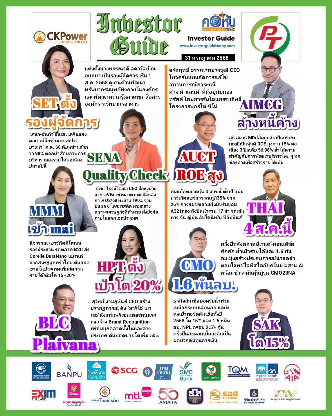 คอหุ้น Investor Guide 31 กรกฎาคม 2568-2