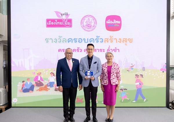 `สาระ ล่ำซำ` รับรางวัล `ครอบครัวสร้างสุข` จากกระทรวงการพัฒนาสังคมและความมั่นคงของมนุษย์ โดยกรมกิจการสตรีและสถาบันครอบครัว ในงานมหกรรมครอบครัว (FAM FESTIVAL 2025)