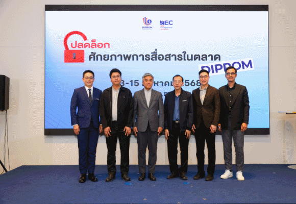 `ดีพร้อม` แถลงความสำเร็จ`ปลดล็อกศักยภาพการสื่อสารในตลาดดีพร้อม`ยกระดับ SME ไทย สู่มืออาชีพ หนุนเศรษฐกิจด้วยพลังสื่อสารและกลยุทธ์ธุรกิจยุคใหม่