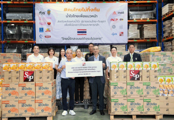 ‘เอส แอนด์ พี’ มอบผลิตภัณฑ์ S&P แด่กองทัพบก เพื่อร่วมส่งกำลังใจให้ทหารและประชาชน ณ ศูนย์ผู้อพยพในพื้นที่จังหวัดชายแดนไทย–กัมพูชา รวมมูลค่าทั้งสิ้น 300,960 บาท