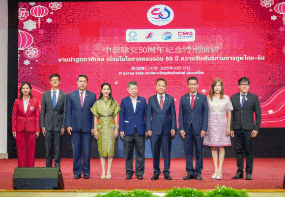 เอกอัครราชทูตจีน ปาฐกถา ความสัมพันธ์ไทย–จีน กับธรรมาภิบาลโลก ในงานของสมาคมผู้สื่อข่าวไทย-จีน สถาบันสื่อและบริหารธุรกิจไทย-จีน มหาวิทยาลัยธุรกิจบัณฑิตย์ (DPU) และ China Media Group (CMG)