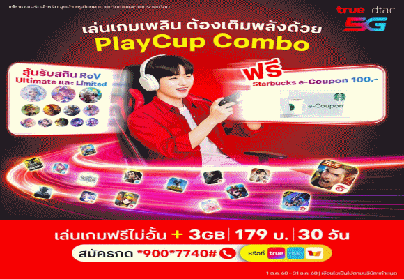 True dtac 5G x TrueID บุก gamescom asia x Thailand Game Show เกมเมอร์รวมพล!จัดเต็มของใหม่ต้องลอง อัปเวลความมันส์กับแพ็ก 'PlayCup Combo' 