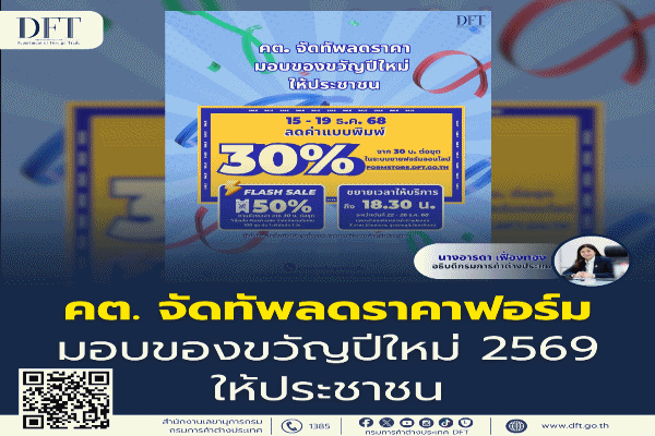 กรมการค้าต่างประเทศ จัดเต็มของขวัญปีใหม่ ลดราคาฟอร์ม C/O ขยายเวลาบริการ