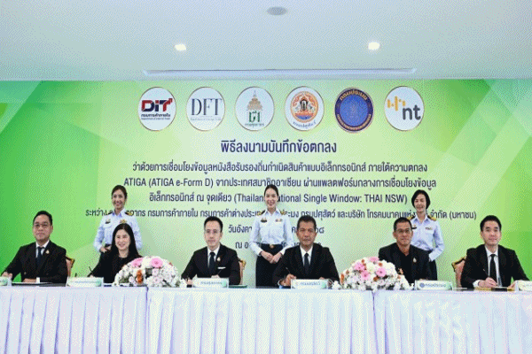 พาณิชย์ เชื่อม ATIGA e-Form D ผ่าน THAI NSW ยกระดับบริการออกหนังสือรับรอง
