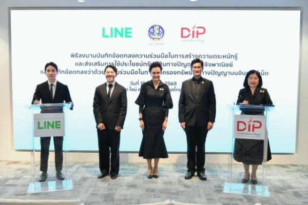 DIP x LINE ลงนาม MOU ร่วมมือหนุนประชาชน SME ดำเนินธุรกิจออนไลน์