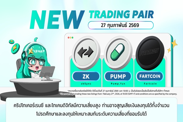 Maxbit ประกาศเพิ่มเหรียญ: ZK, PUMP และ FARTCOIN เข้าสู่ระบบอย่างเป็นทางการ