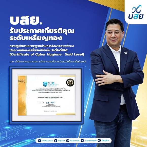 บสย.รับประกาศเกียรติคุณ ดีเลิศ ด้านความปลอดภัยไซเบอร์  