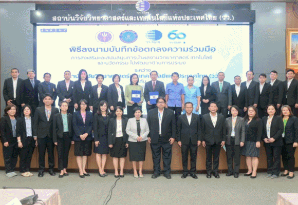กรมประมง จับมือ วว. ยกระดับการใช้เทคโนโลยีและนวัตกรรมร่วมพัฒนาอุตสาหกรรมการเพาะเลี้ยงสัตว์น้ำ