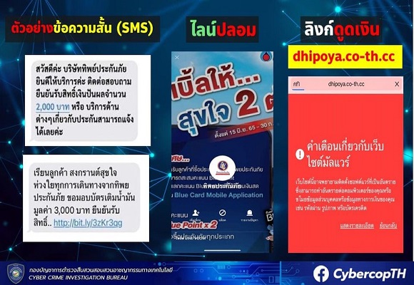 เตือนภัยรายวัน ล่าสุดปลอม SMS บริษัท ทิพยประกันภัย อ้างให้เงินปันผล และบัตรเติมน้ำมันฟรี หลอกเหยื่อให้ติดตั้งแอปพลิเคชันควบคุมโทรศัพท์มือถือ 