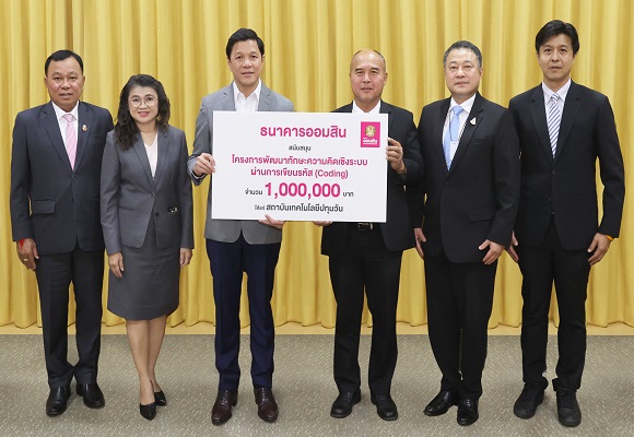 ออมสิน สนับสนุนทุนเพื่อการพัฒนาทักษะความคิดอย่างเป็นระบบผ่านการเขียน Coding
